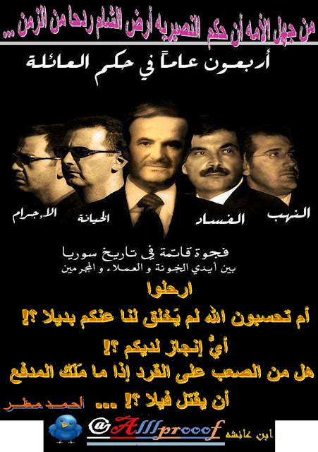 الأمه النصيريه الشام ردحا الزمن